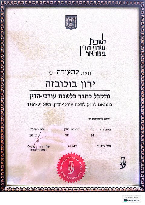 תעודת חבר בלשכת עורכי הדין בישראל — לשכת עורכי הדין בישראל, יוני 2012